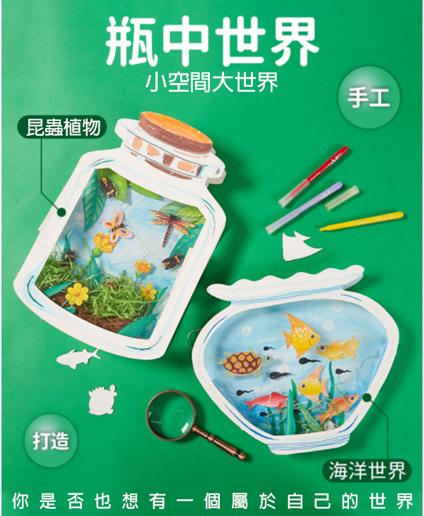 DIY瓶中世界材料包 M7110