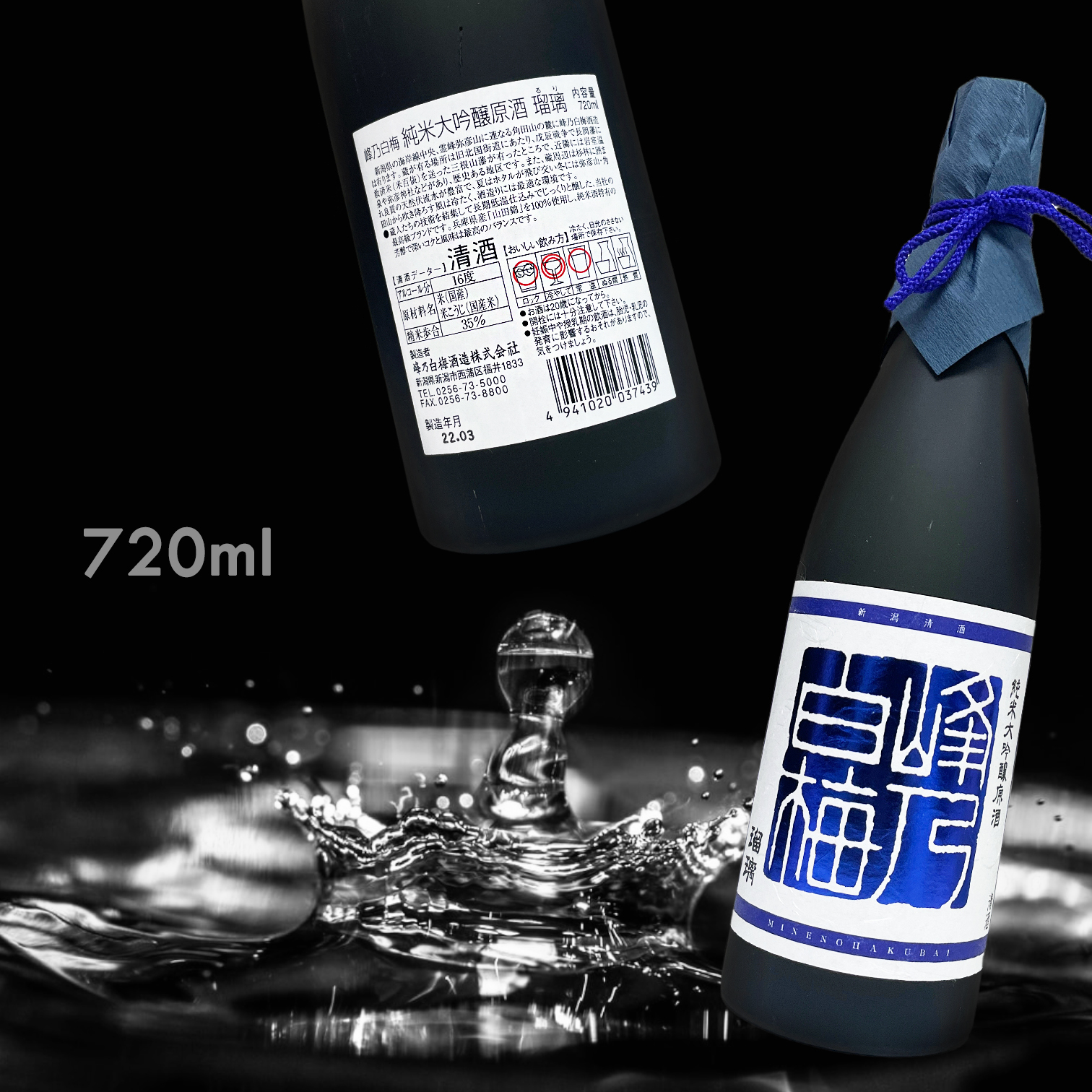 峰乃白梅 純米大吟釀 瑠璃 原酒 (720ML)