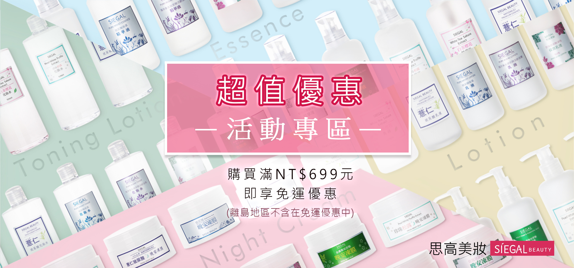 思高超值優惠,購買滿699元免運