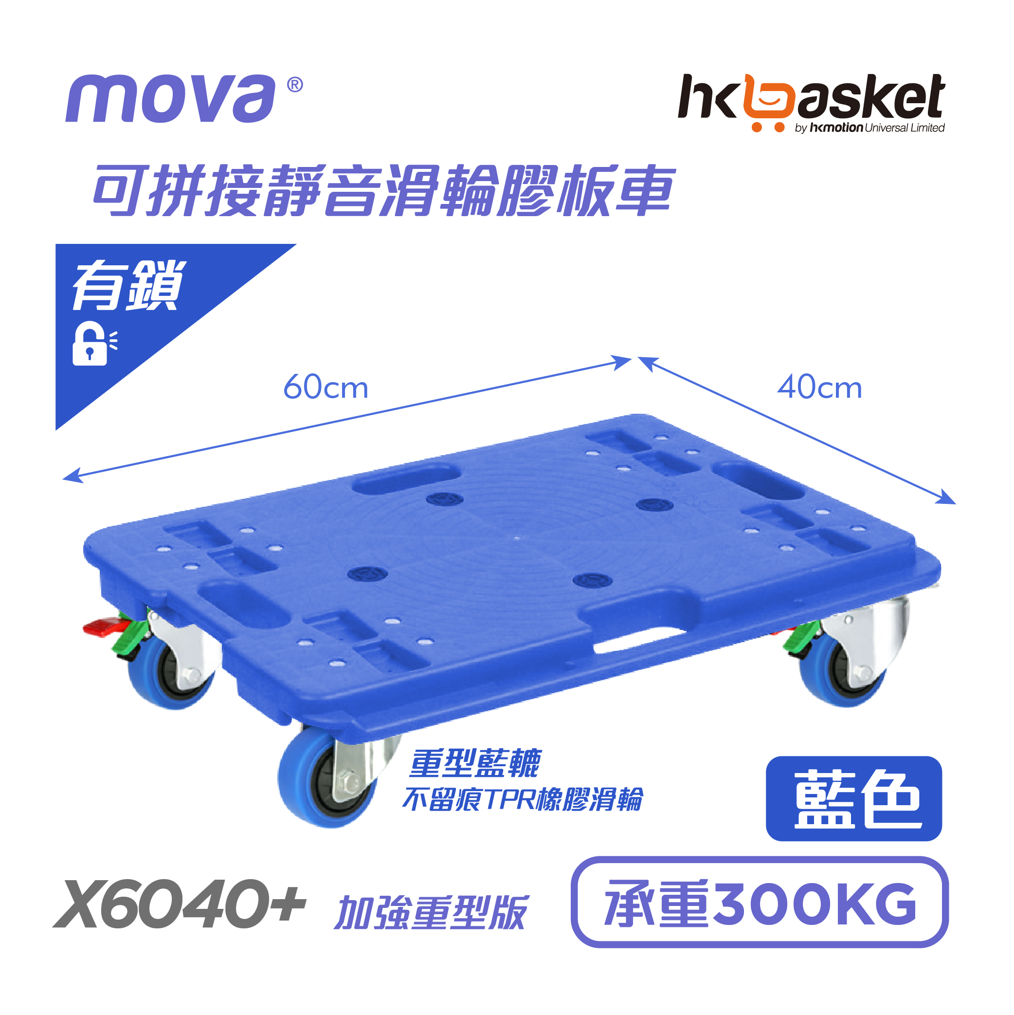 [In-stock] MOVA X 6040 Interlocking Plastic Dolly Cart -Blue (Lockable)