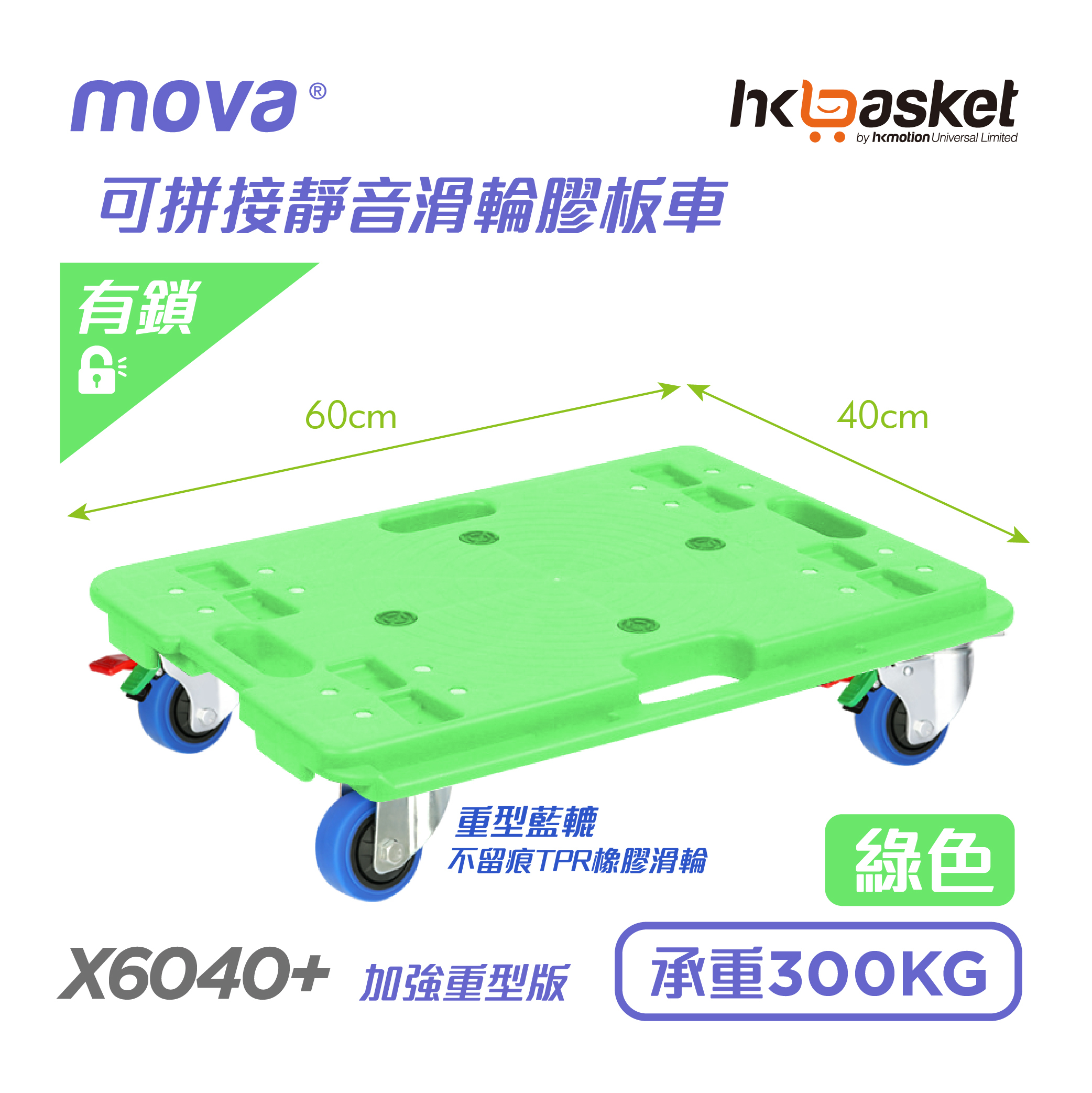 [In-stock] MOVA X 6040 Interlocking Plastic Dolly Cart - Green (Lockable)