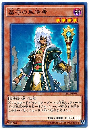 EP14-JP025 守墓的異端者 EP14-JP025 守墓的異端者