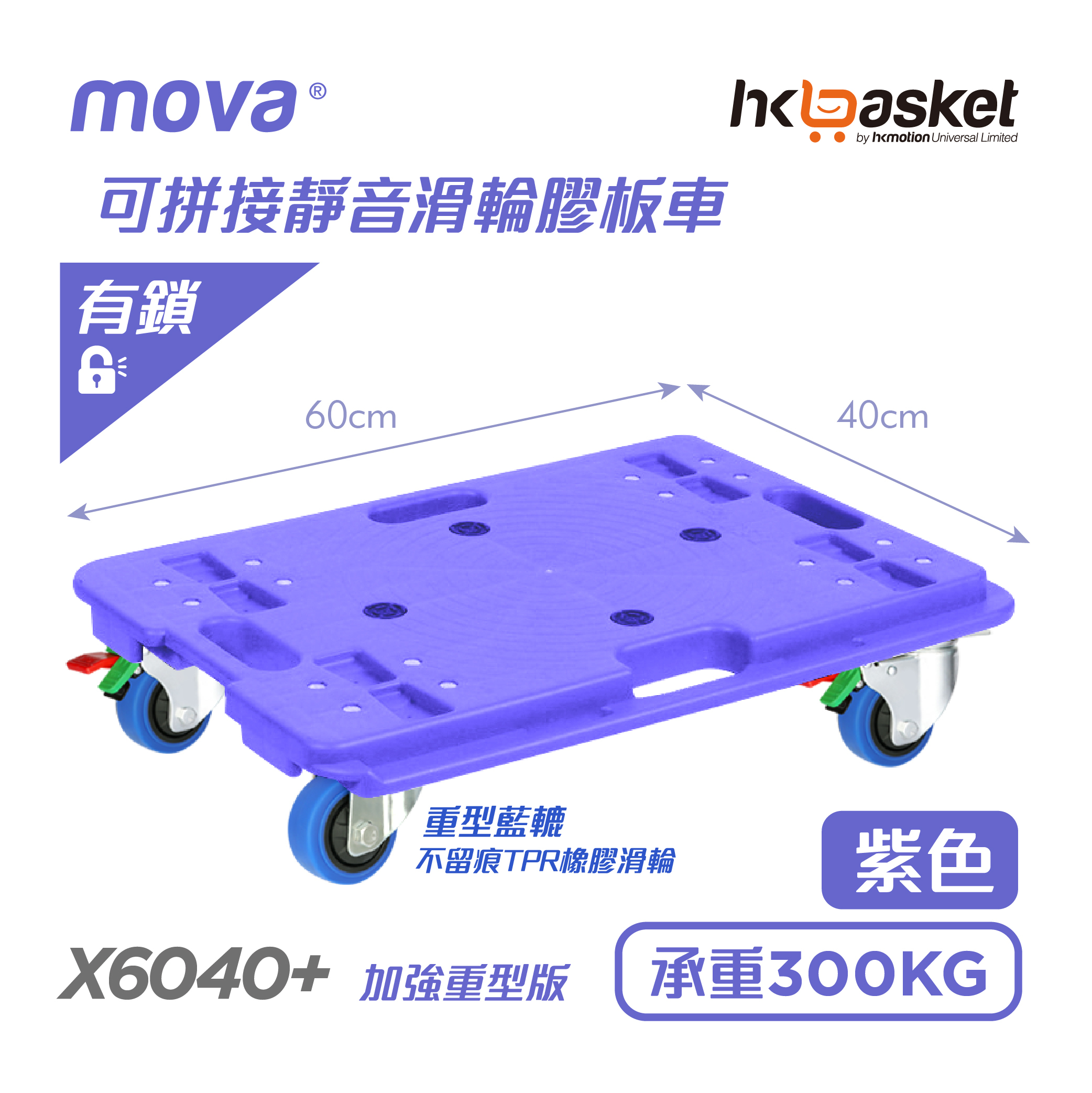 [In-stock] MOVA X 6040 Interlocking Plastic Dolly Cart -Purple (Lockable)