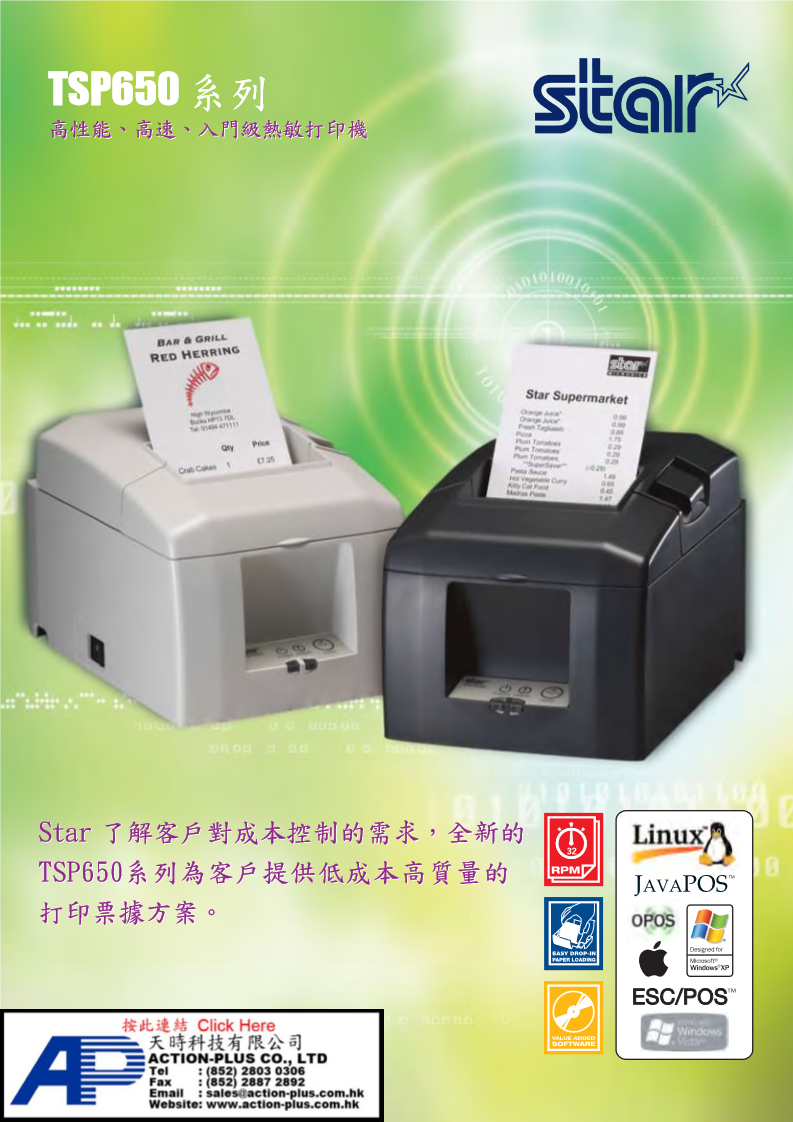 Star TSP650 TSP654 WIFI 熱敏收據打印機
