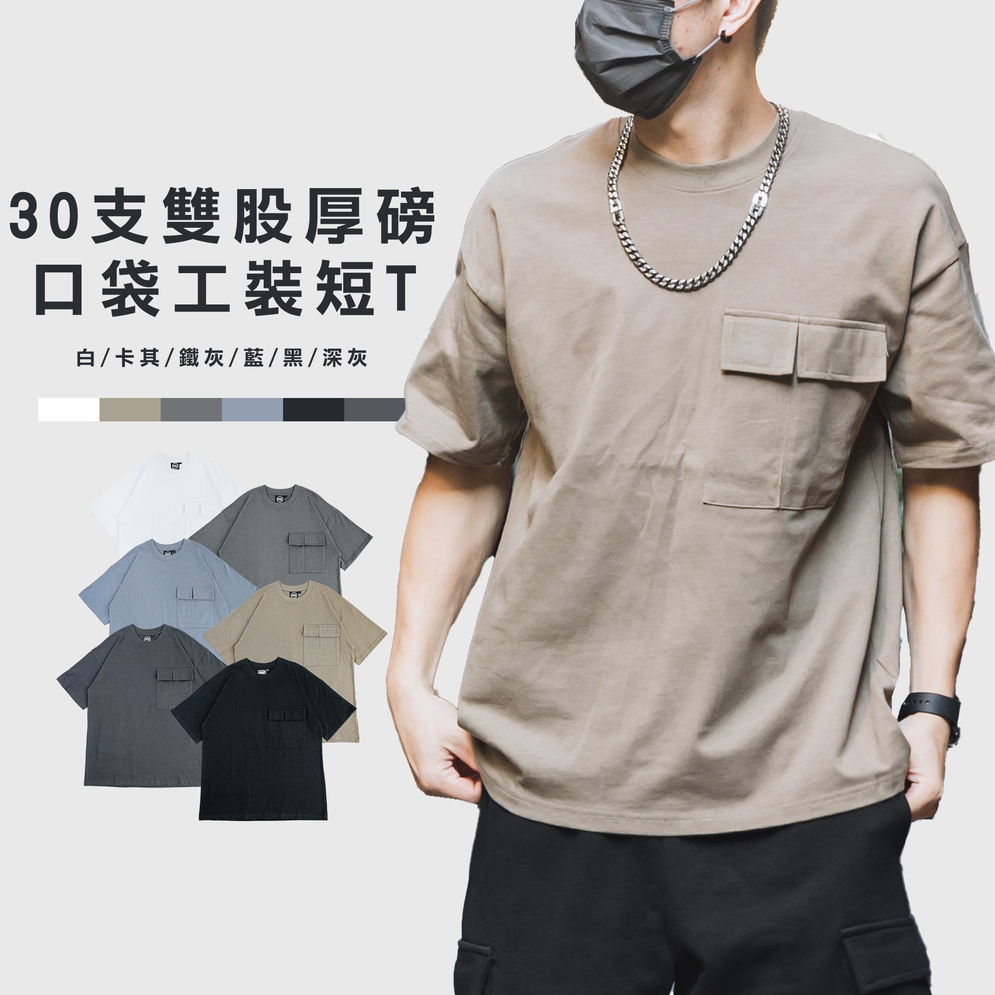 ALLY ACE2335 30支雙股精梳棉 胸口雙口袋 工裝短T