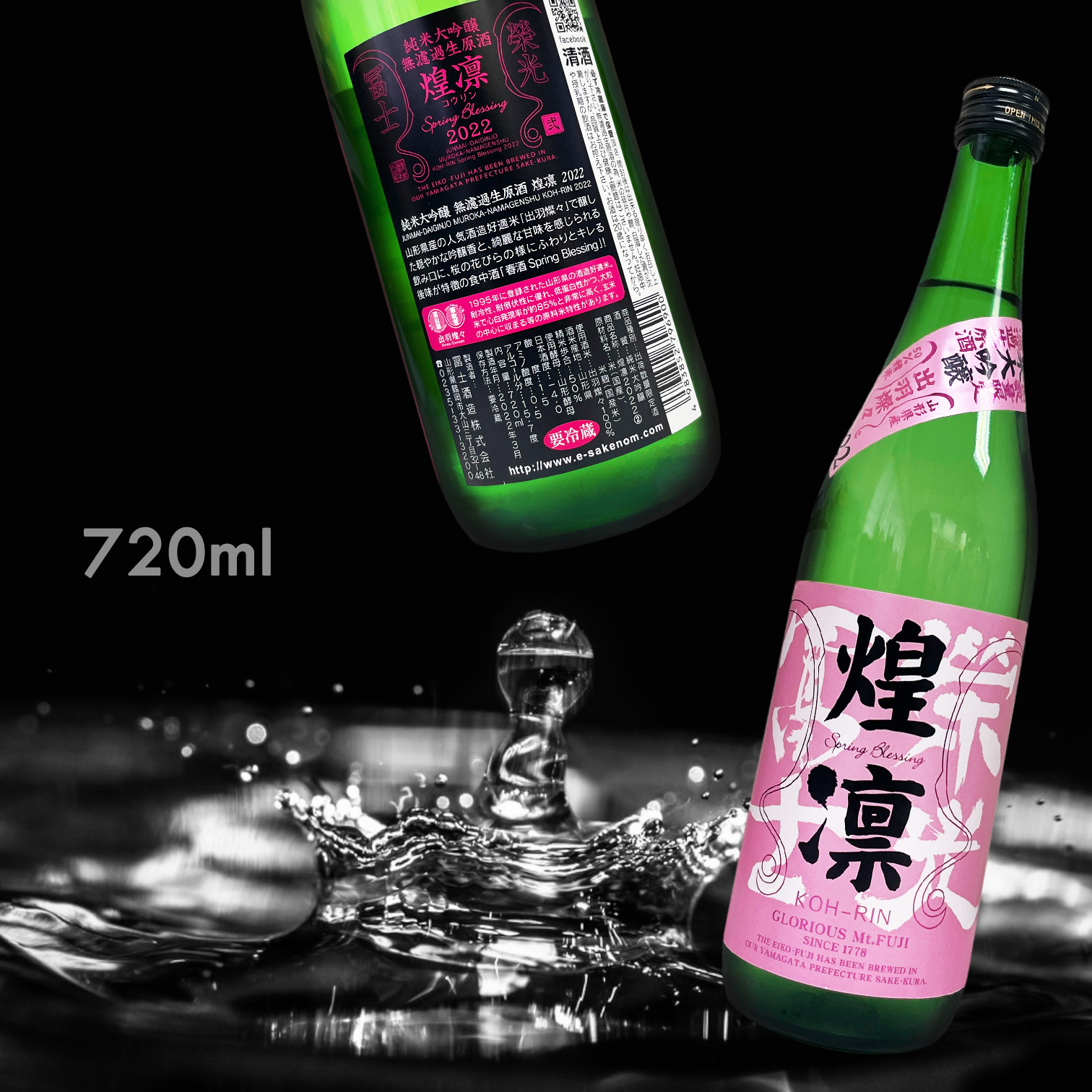 榮光富士 煌凛 純米大吟釀 無濾過 生原酒 (720ML) (春季限定)
