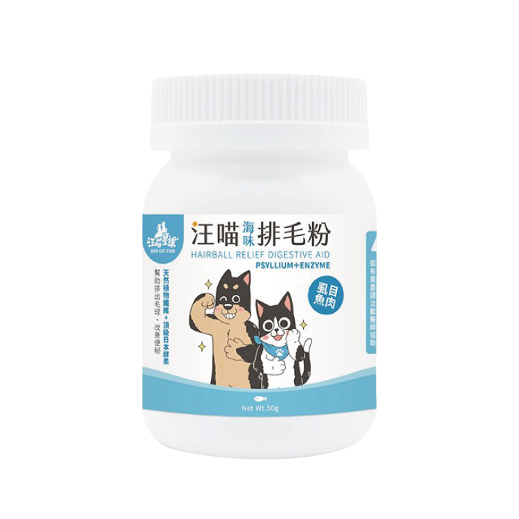 台灣 汪喵星球 - 排毛粉 (海味) 50g