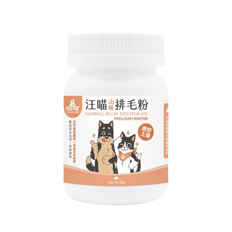 台灣 汪喵星球 - 排毛粉 (山味) 50g
