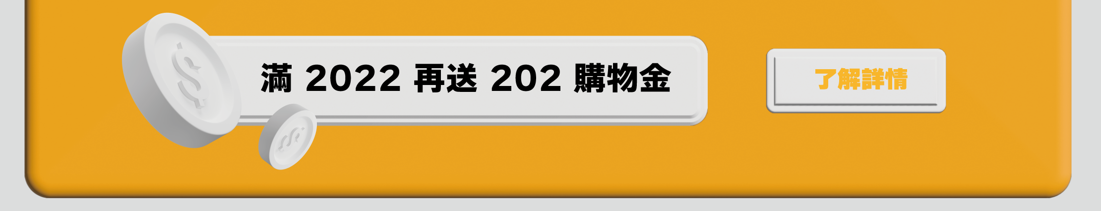 米粉節購物金