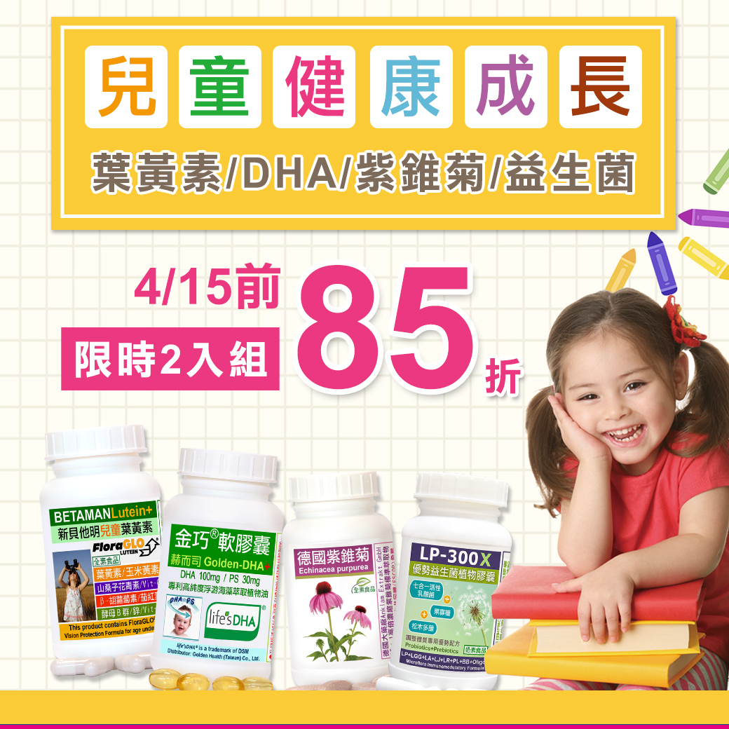 赫而司兒童健康成長靈活發展~2入組85折