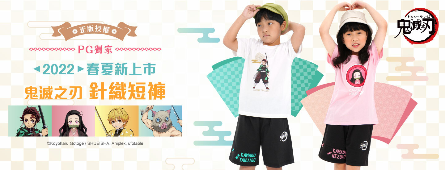 鬼滅之刃,Demon Slayer: Kimetsu No Yaiba,鬼滅,竈門炭治郎,竈門禰豆子,我妻善逸,嘴平伊之助,鬼滅上衣,秋冬上衣,純棉