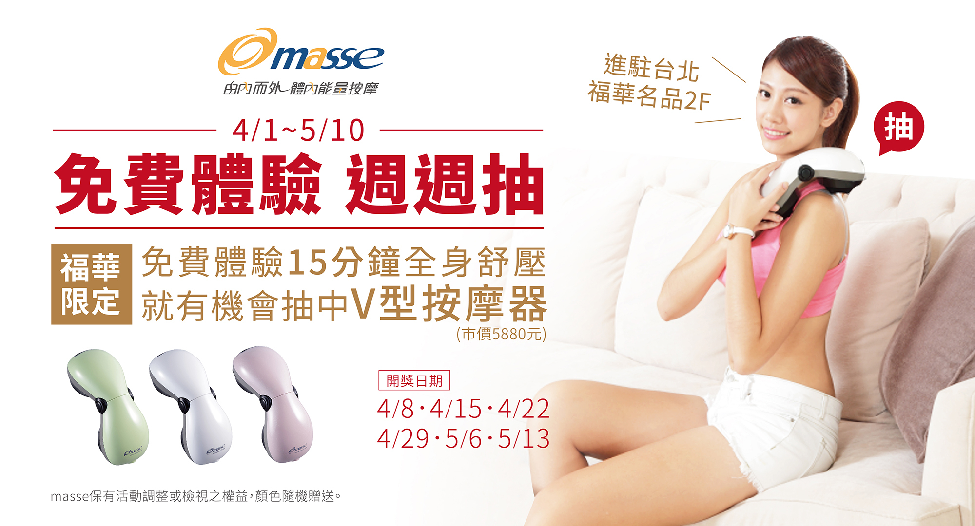 福華,台北,按摩器,免費體驗,肩頸按摩