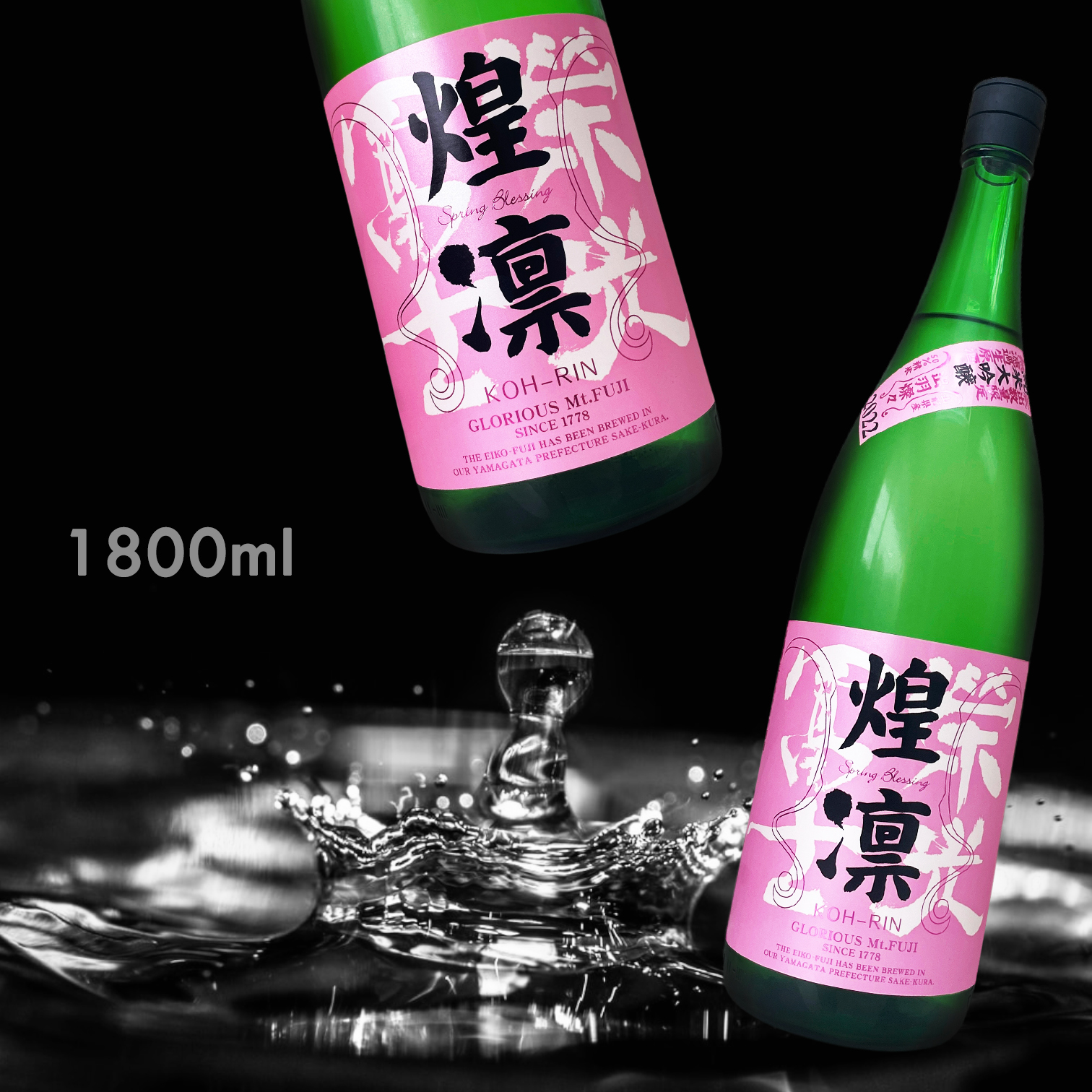 榮光富士 煌凛 純米大吟釀 無濾過 生原酒 (1.8L) (春季限定)