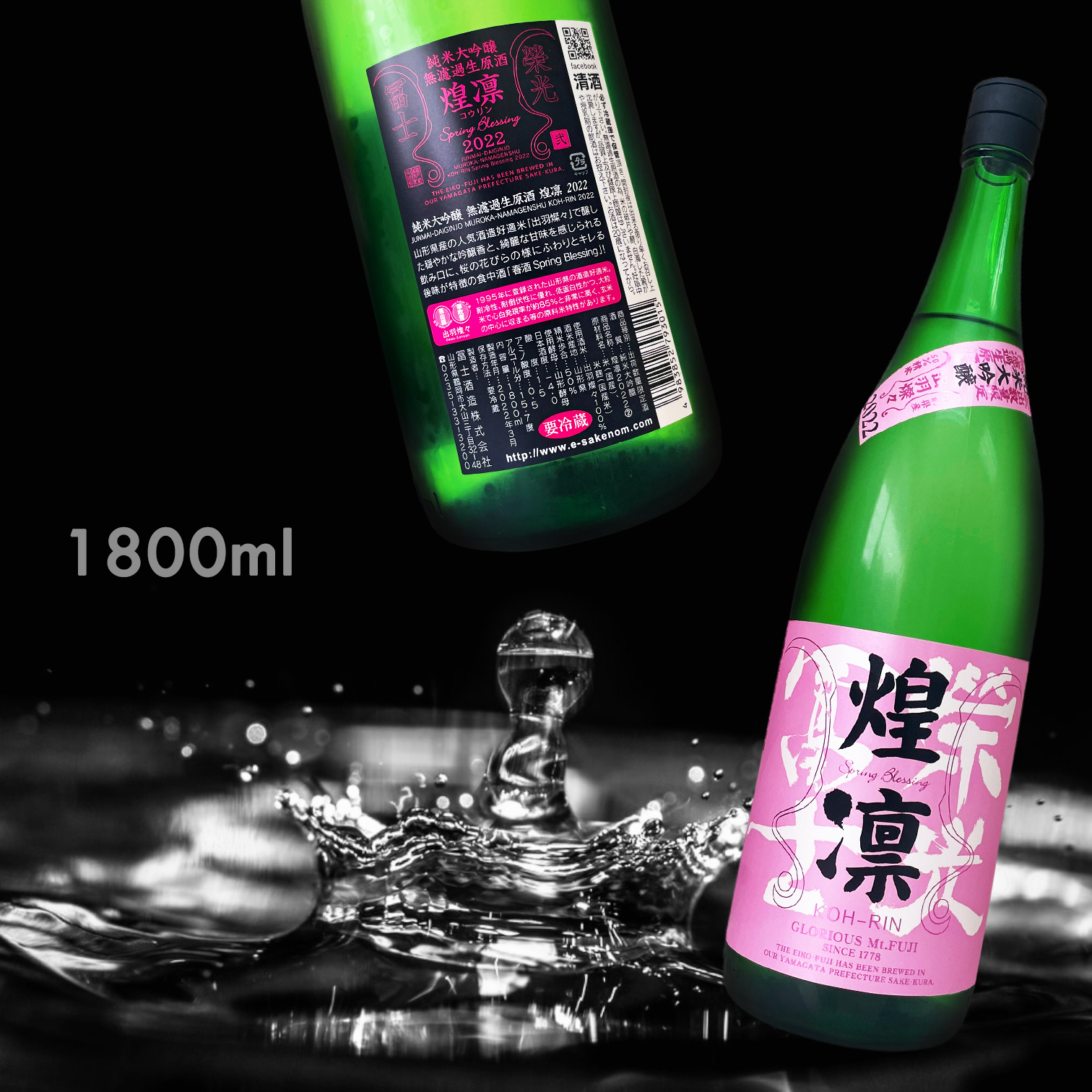 榮光富士 煌凛 純米大吟釀 無濾過 生原酒 (1.8L) (春季限定)