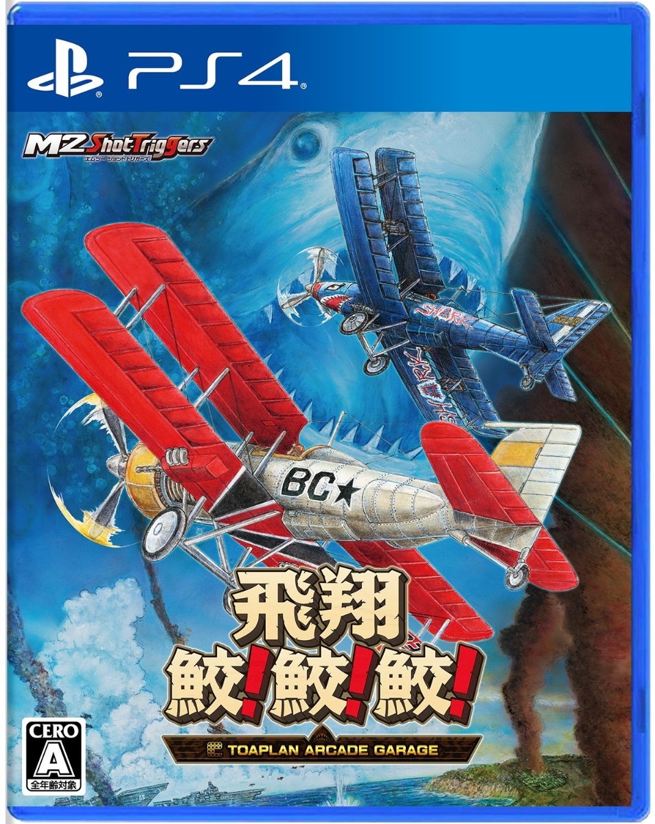 PS4 -TOAPLAN ARCADE GARAGE- 飛翔鮫！鮫！鮫！ 日版