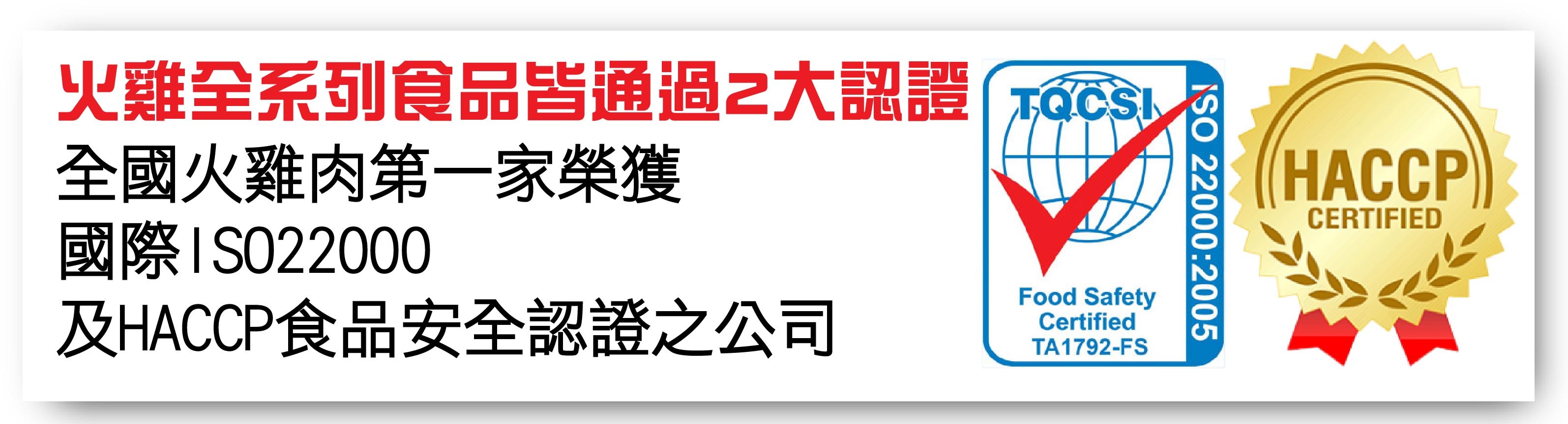 趕食髦 爆能火G_國產新鮮台灣火雞 - 全台第一家獲國際ISO/HACCP認證的現代化火雞養殖場