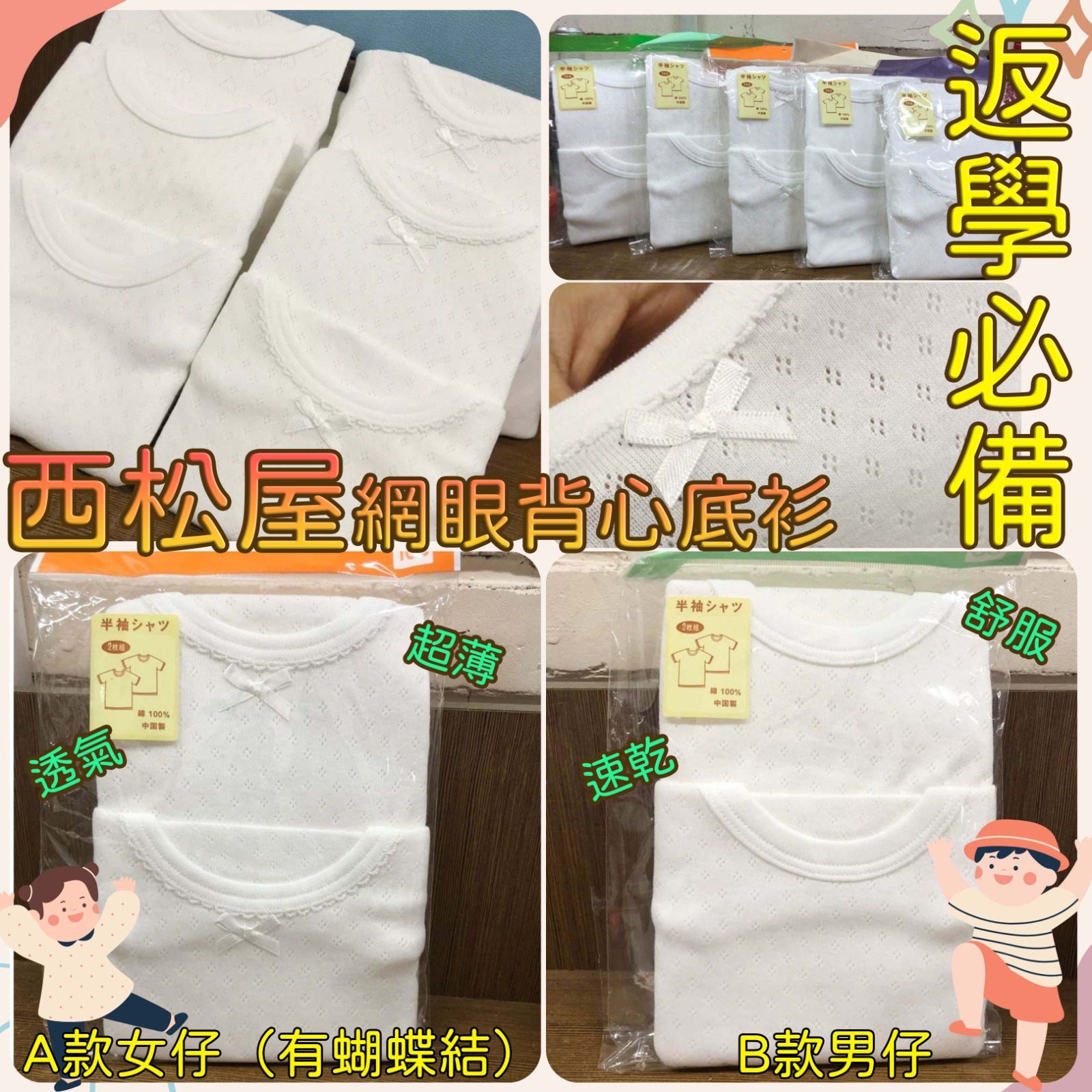 西松屋網眼背心底衫