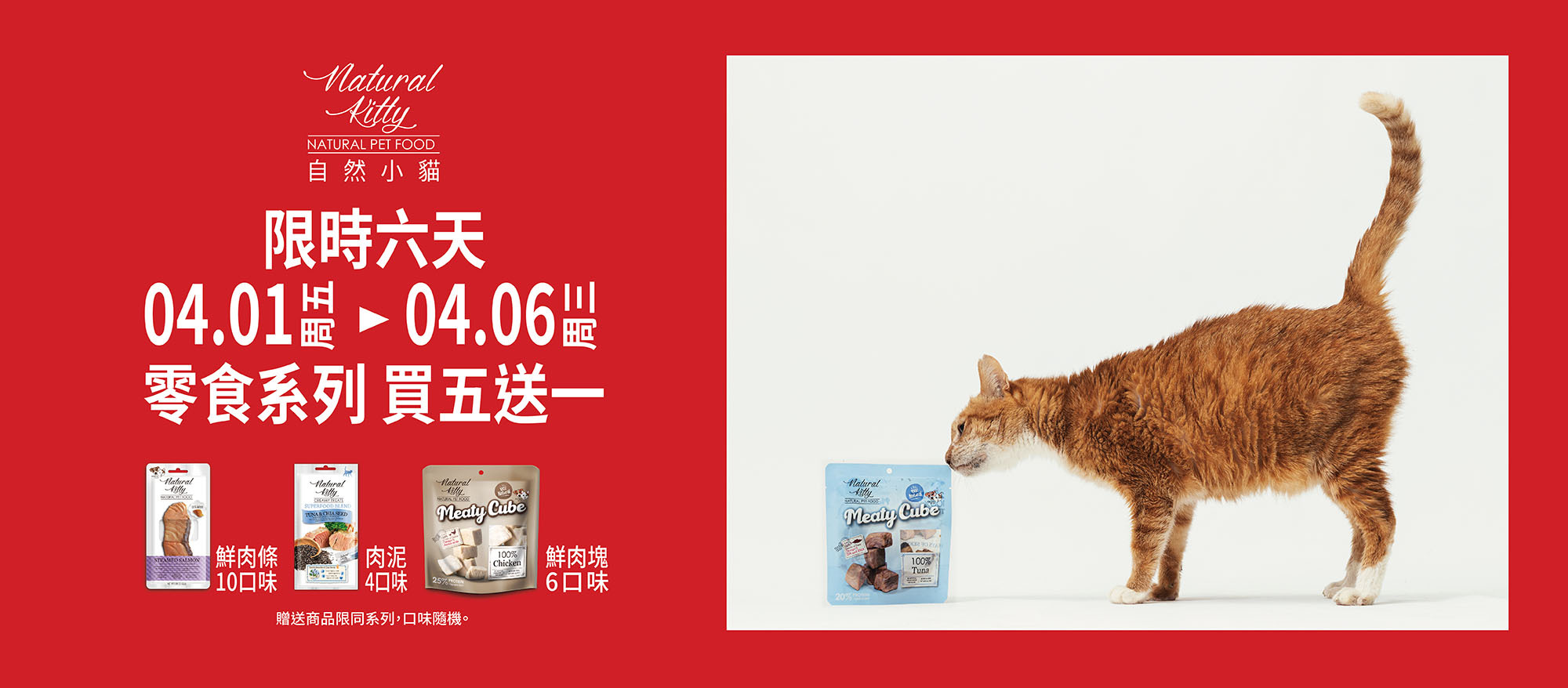 flash-sale-snacks-banner