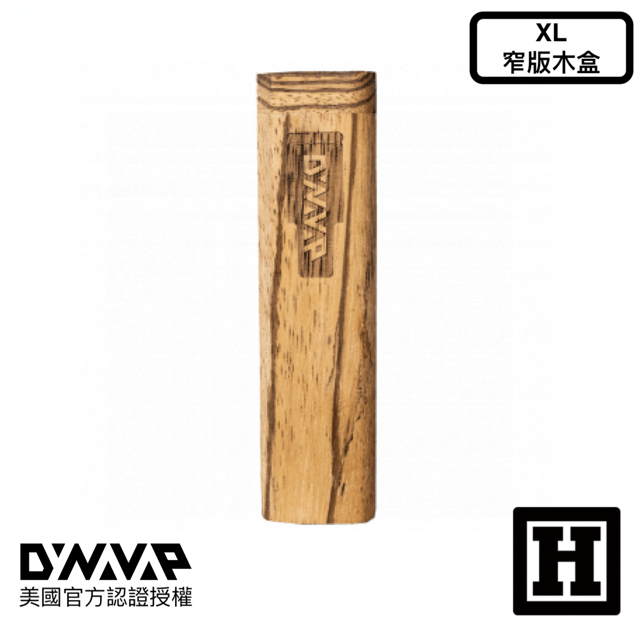 DynaVap 窄版 攜帶木盒