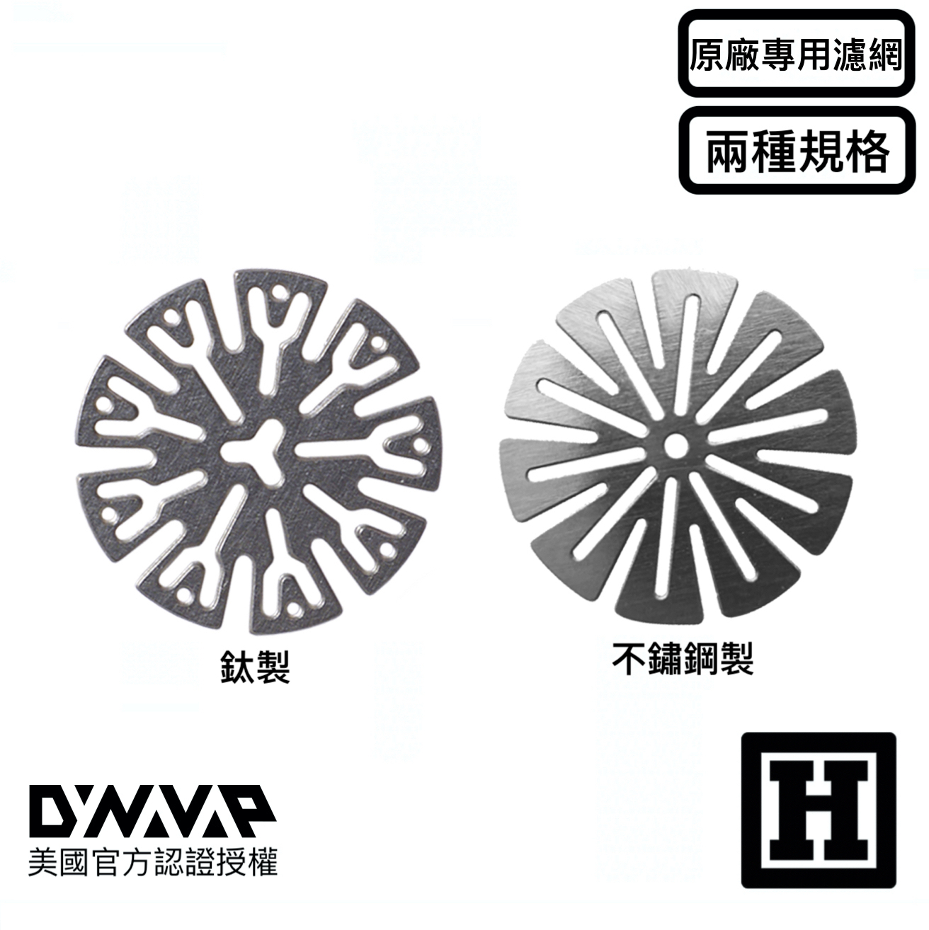 DynaVap CCD 原廠專用濾網