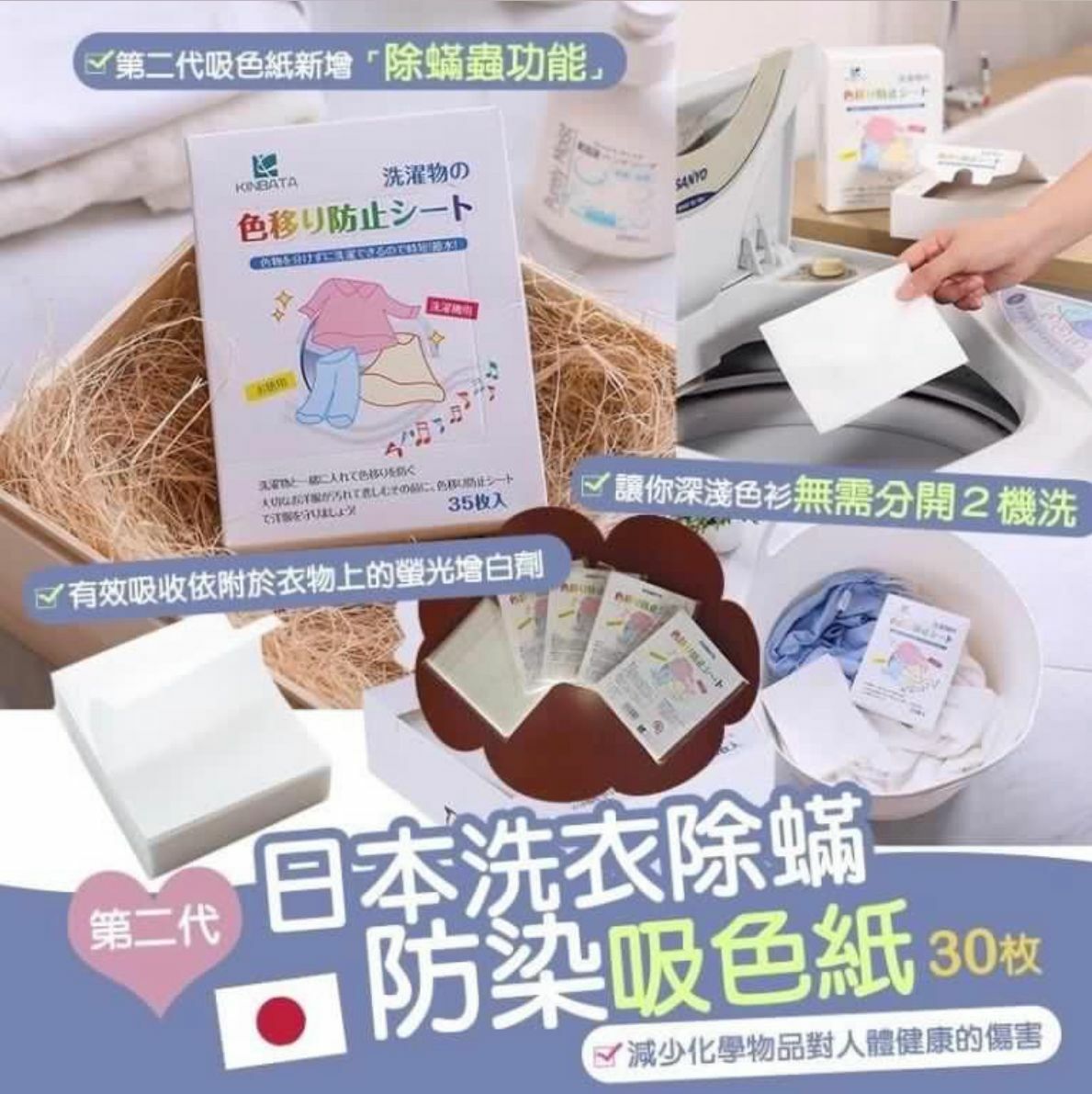Kinbata洗衣除蟎防染吸色紙1套3盒