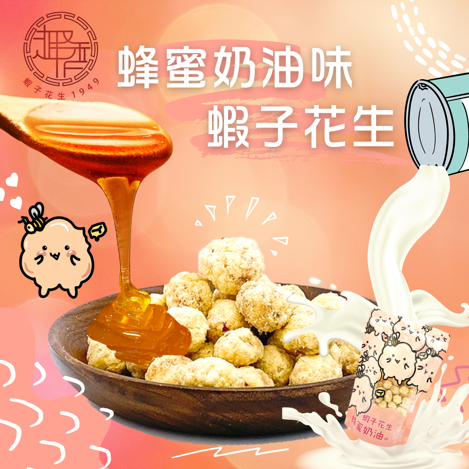 韓式蜂蜜奶油味蝦子花生 70g