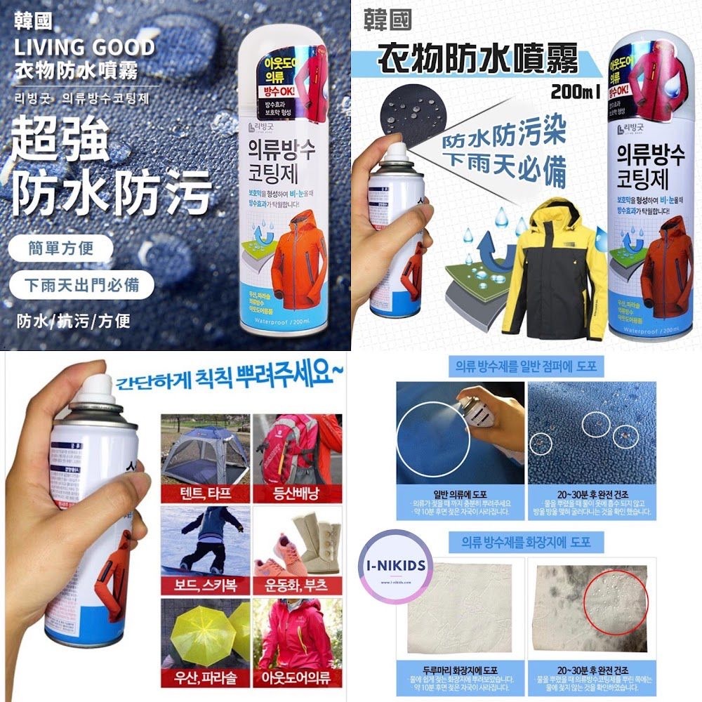 超強防水防污💥 🇰🇷 Living Good 超強衣物防水噴霧 200ml ,清貨貨品,不設退換（K6/HY341）