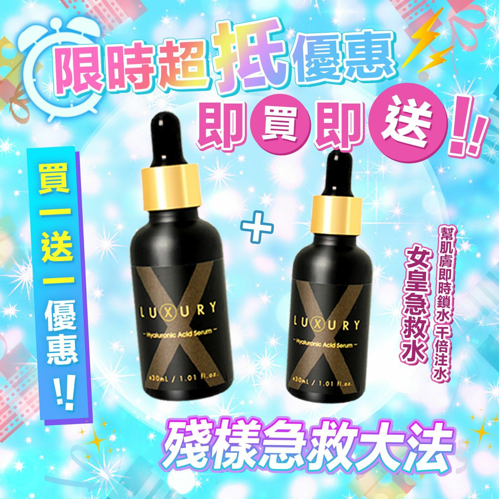 瑞士X-Luxury 女皇急救水(30ml) ✨買一送一