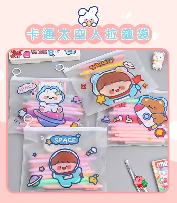 卡通太空人拉鏈袋 A0878