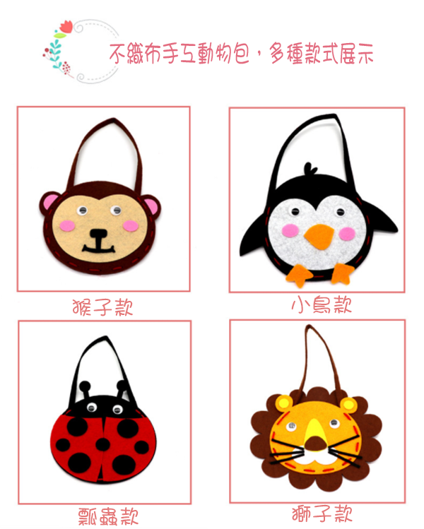 DIY動物布藝手提包 M1418B