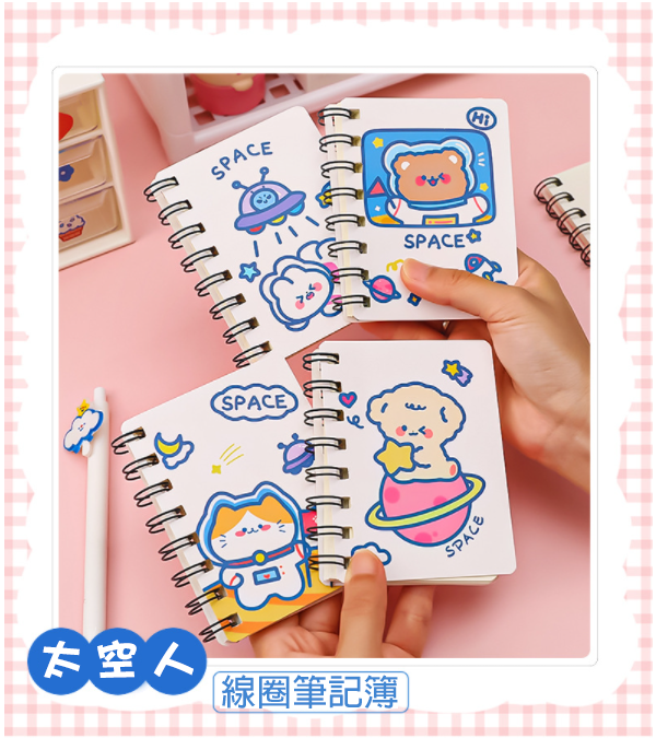 卡通太空人線圈筆記簿 A0898