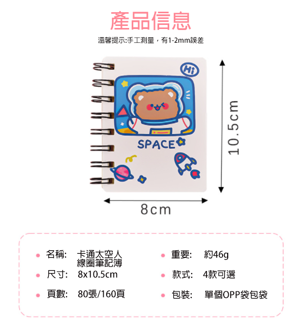 卡通太空人線圈筆記簿 A0898