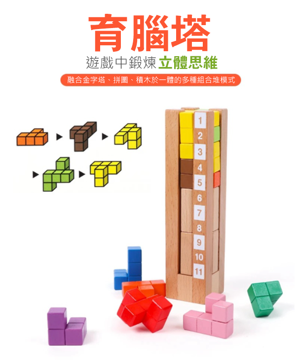 育腦塔益智玩具 65168