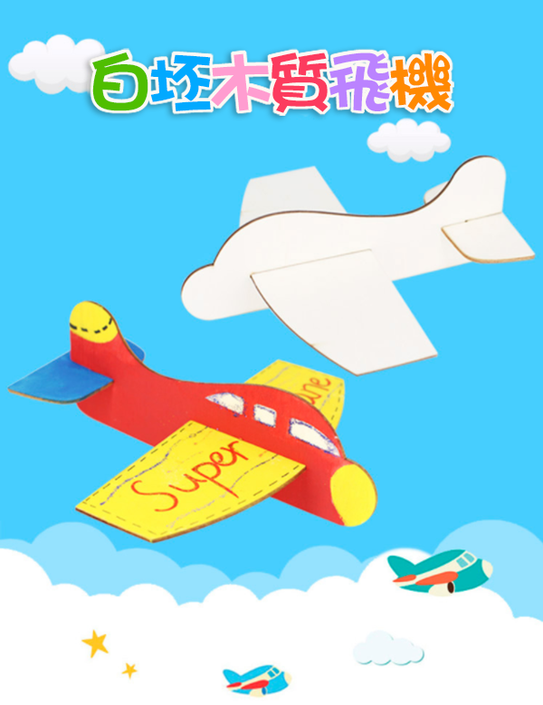 DIY塗鴉木質拼插飛機 M1655