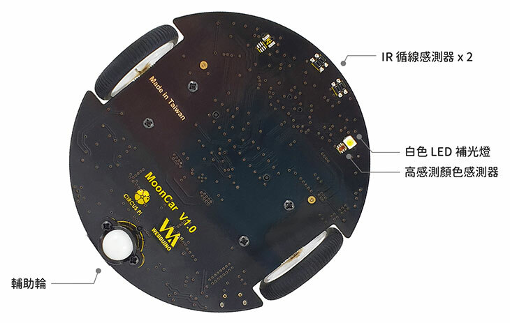 Web:Bit MoonCar 具備循跡自走、顏色感測功能