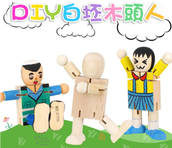 DIY塗鴉變形關節木頭人 M1925