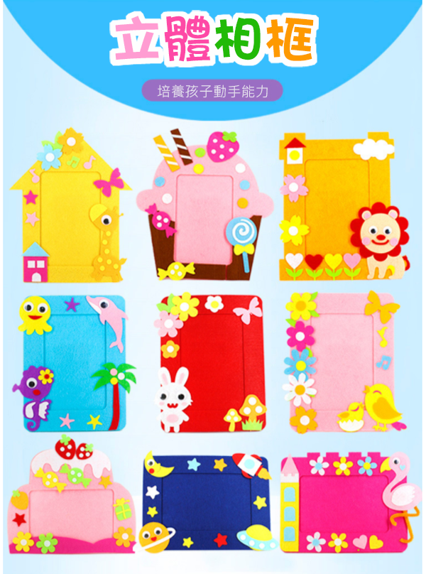 DIY不織布立體6寸相架 M2370