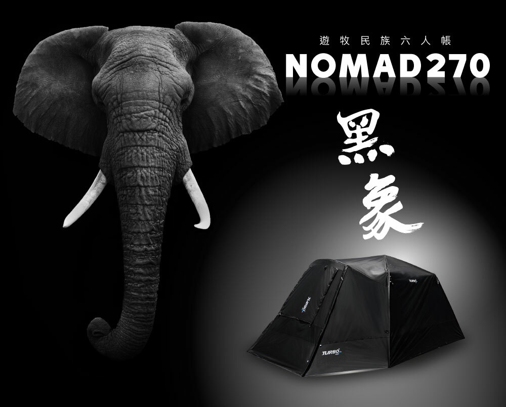 Nomad270黑象