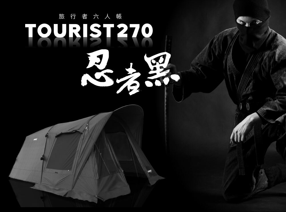 Tourist270忍者黑