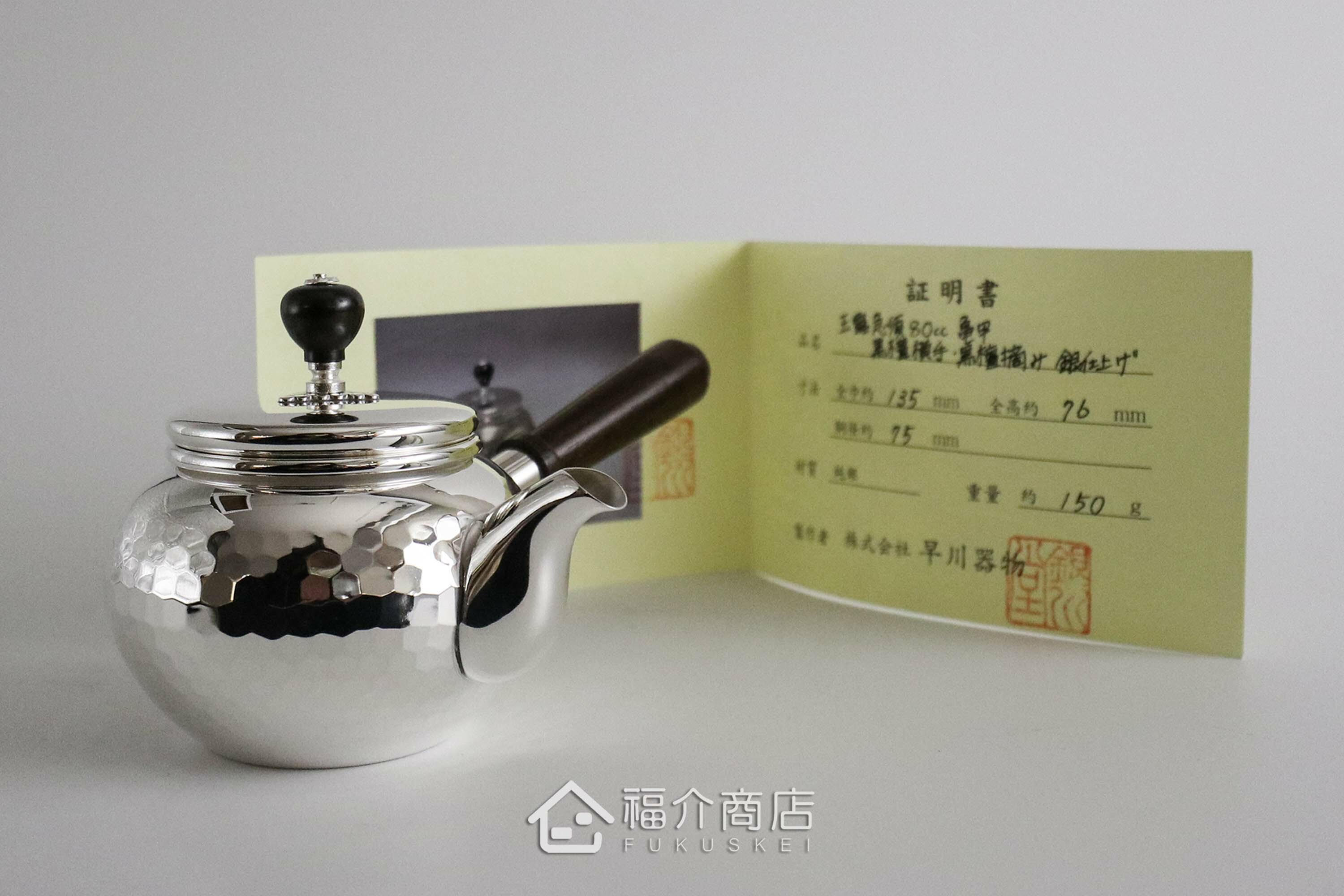 泡茶用的日本純銀茶壺與證書