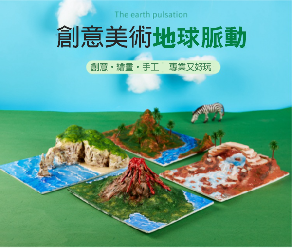 DIY地球脈動材料包 M7101