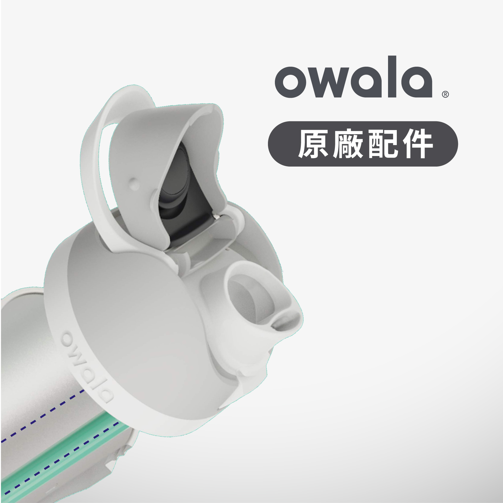 Owala® FreeSip 杯蓋 |含矽膠墊圈