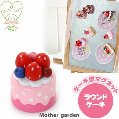 【日本Mother Garden】迷你食物-(草莓圓形蛋糕/草莓巧克力心形蛋糕) 磁鐵