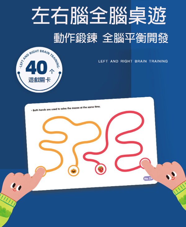 左右腦訓練遊戲 SL3152