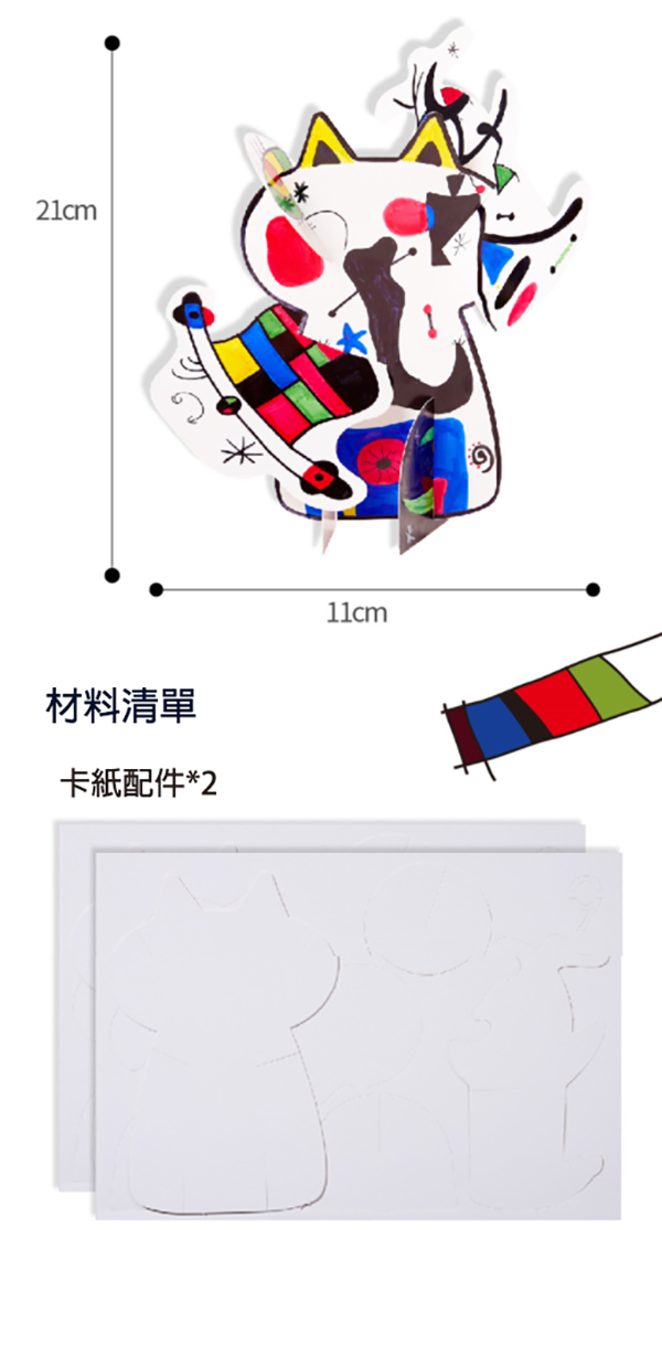 立體米羅DIY繪畫材料包 M1612