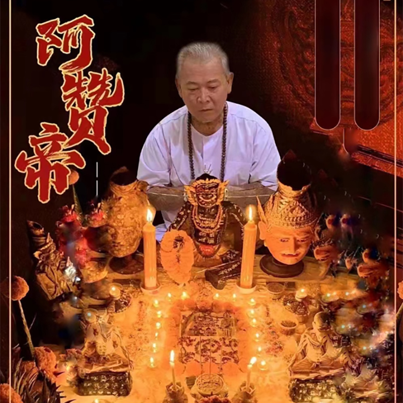 古法三天神法事