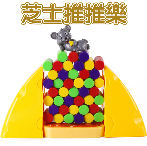 現貨區 老鼠奶酪疊高推推樂桌遊 777-1
