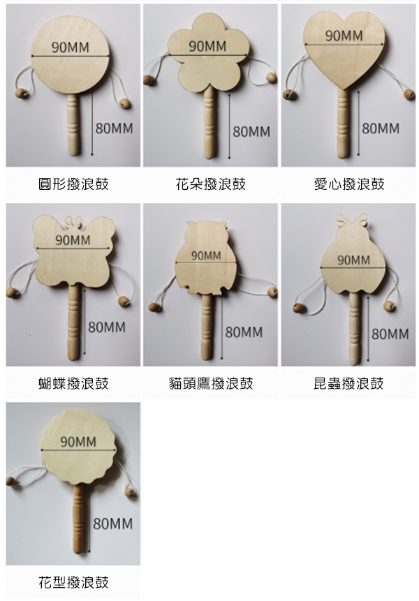 DIY彩繪木質波浪鼓 DB001