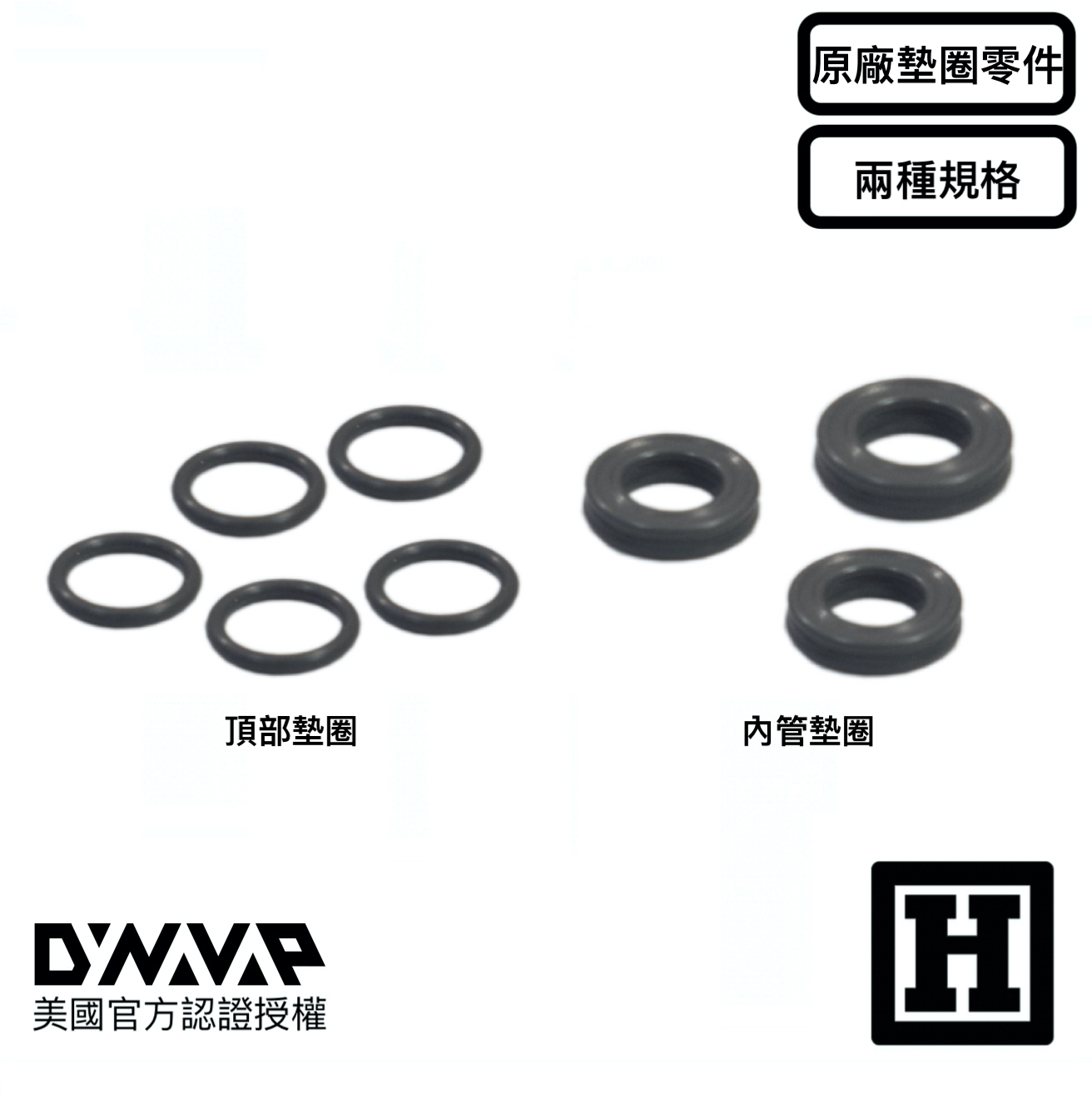 DynaVap 原廠專用墊圈