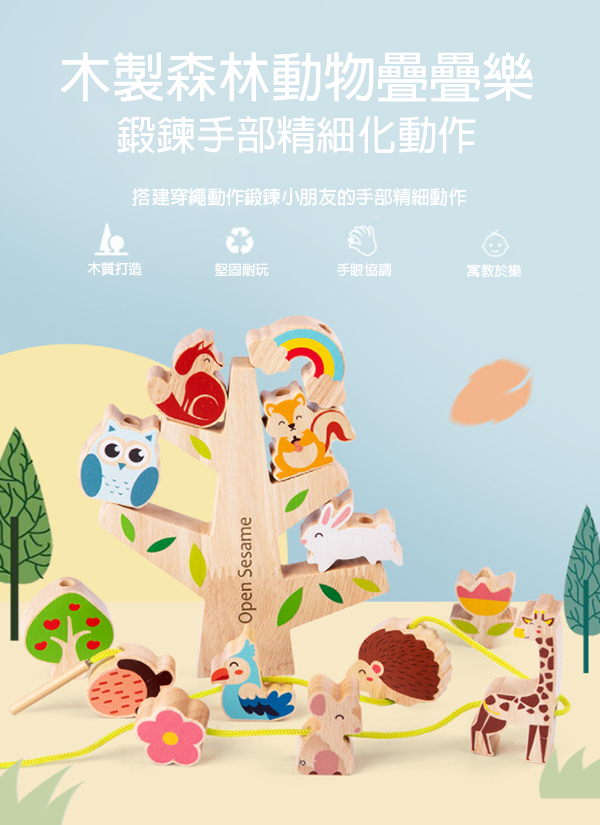 木製森林動物疊疊樂 DL-04271